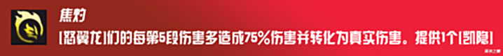 【游戏世界】云顶之弈巨龙之境,火龙换形乌鸦二星就能登顶!伤害超模