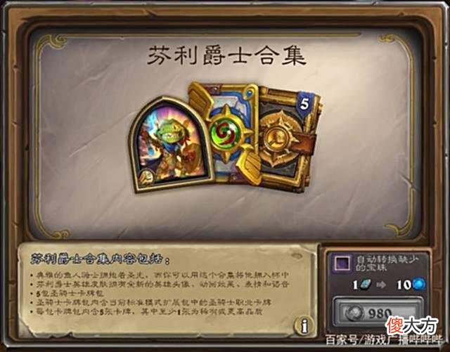 【游戏迷】骑士加入机械流派，机械骑胜率稳步上升！