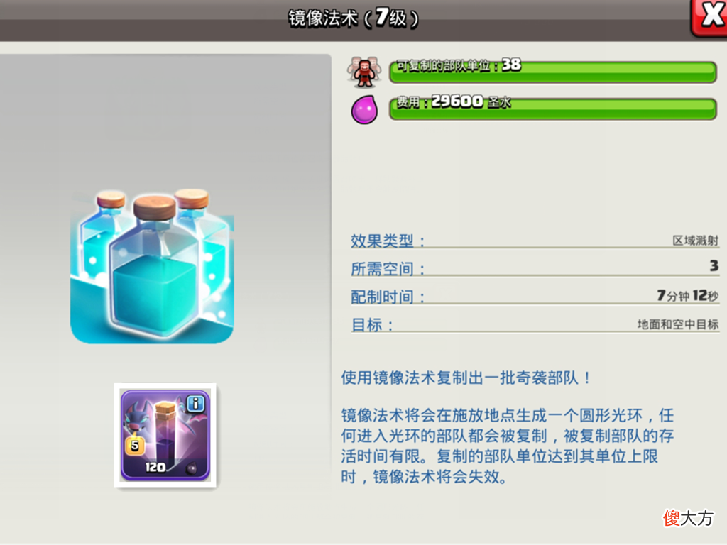 【游戏迷】部落冲突：浅析“法术”的升级顺序，毕竟我们只有一个实验室！