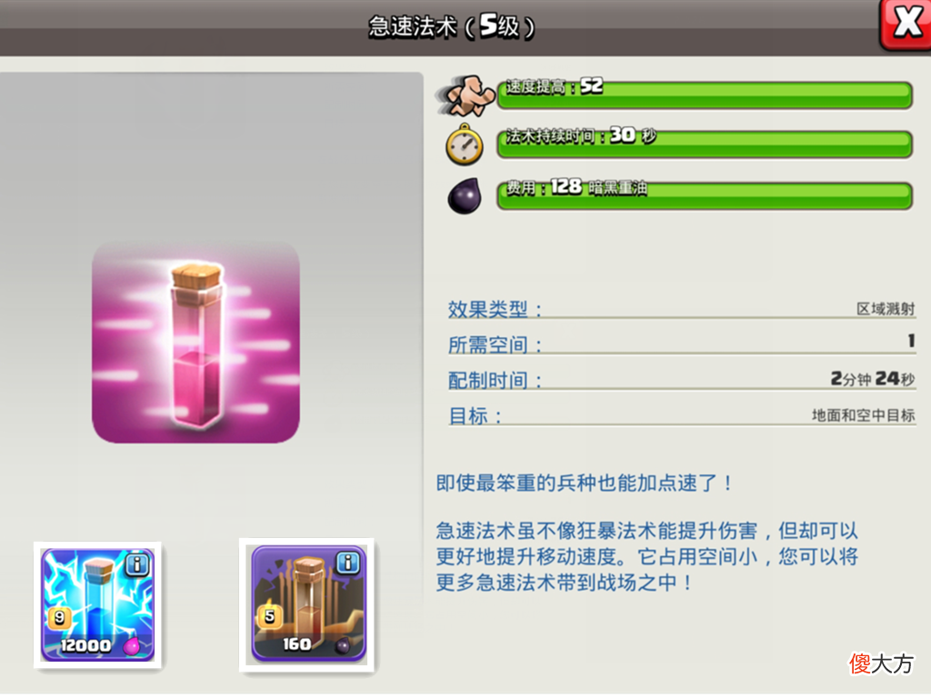 【游戏迷】部落冲突：浅析“法术”的升级顺序，毕竟我们只有一个实验室！