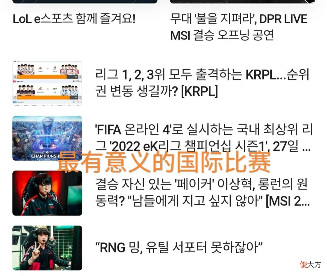 【游戏迷】“Faker反向闪现图”火了，韩网热议Msi决赛，最有意义的国际对抗