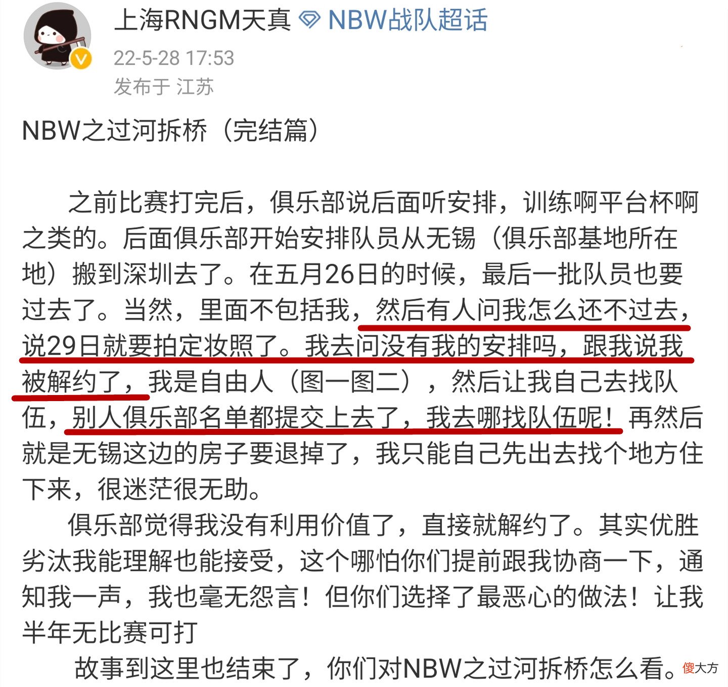 【游戏迷】出事了！原RNGM天真自爆被NBW俱乐部卡合同，导致自己无比赛可打