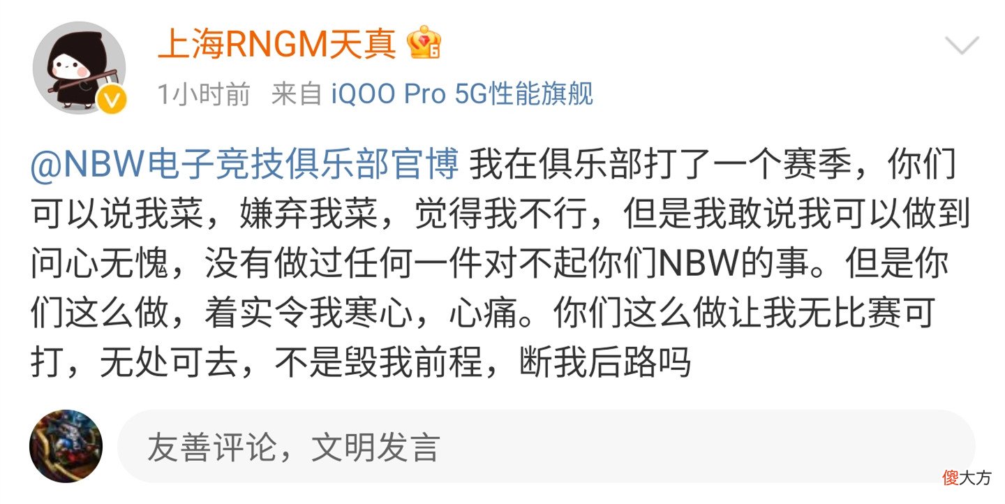 【游戏迷】出事了！原RNGM天真自爆被NBW俱乐部卡合同，导致自己无比赛可打