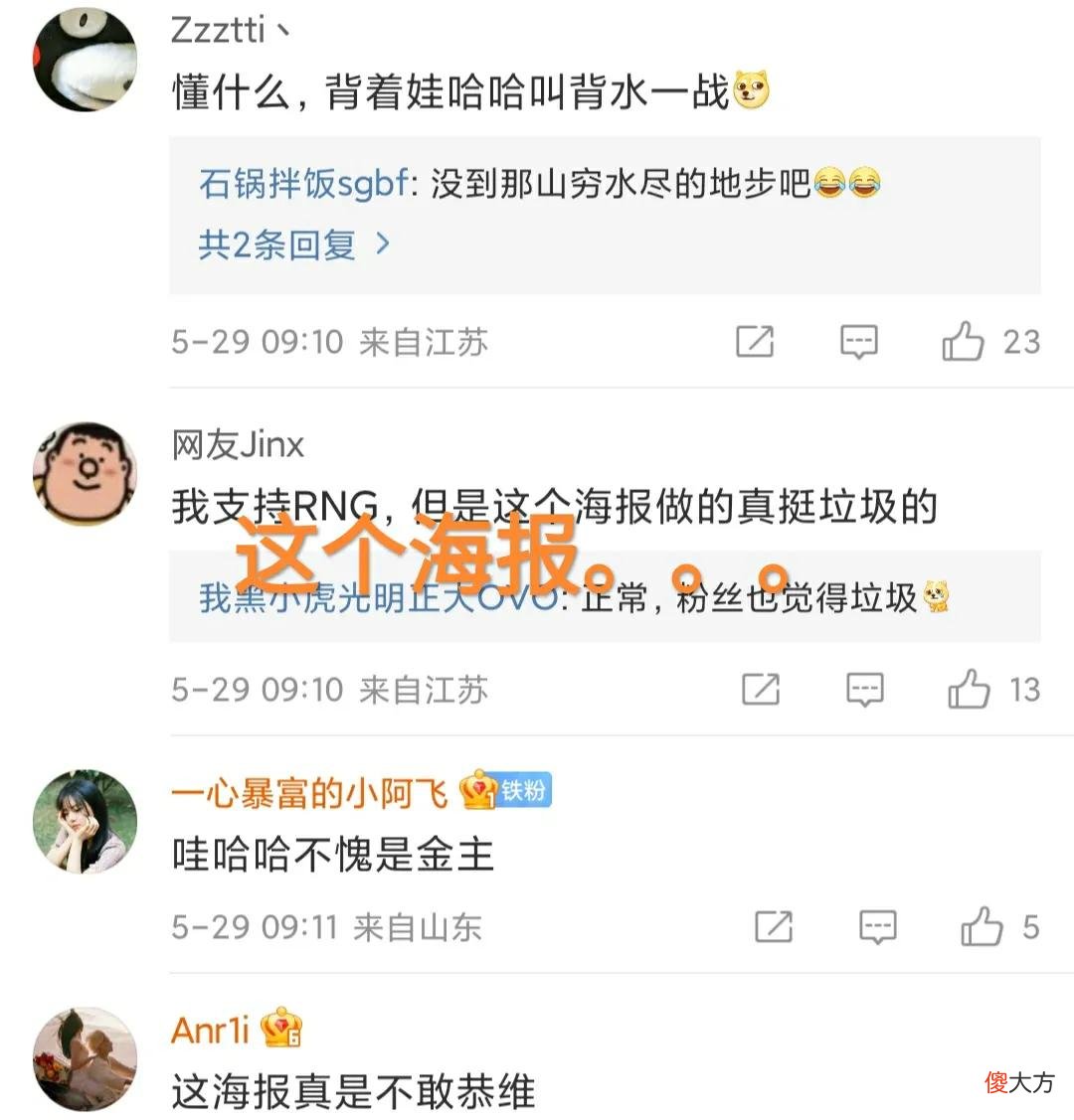 【游戏世界】“RNG决赛海报图”火了，持剑和T1背水一战，带上金主有点掉价