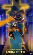 【游戏世界】“RNG决赛海报图”火了，持剑和T1背水一战，带上金主有点掉价