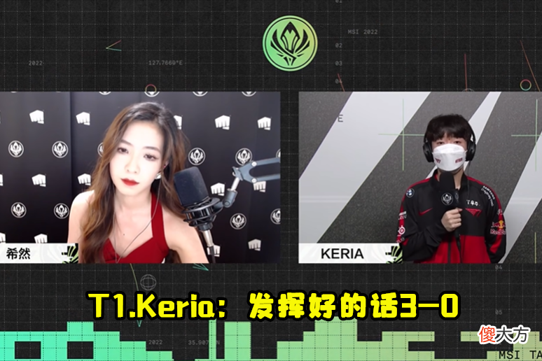 【游戏世界】一个字“狂”，T1辅助喊话：发挥得好会3-0RNG，有变数就是3-1！
