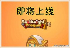 【游戏世界】元气骑士：继续“摆烂”可不行！凉屋不要偷懒，技能增强迫在眉睫