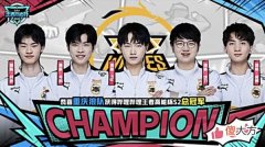 【游戏世界】狼队4-2XYG夺得高能杯冠军，Fly关马两极分化，妖刀迎来阵痛期