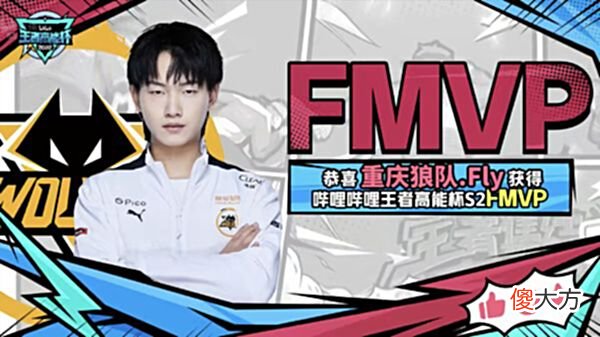 【游戏世界】狼队4-2XYG夺得高能杯冠军，Fly关马两极分化，妖刀迎来阵痛期