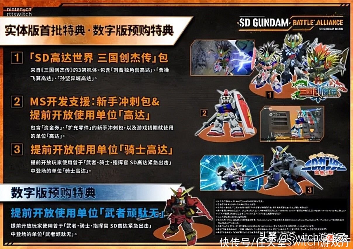 【游戏世界】《SD高达激斗同盟》各版本特典及DLC内容公布
