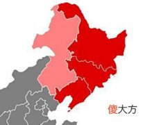 【历史故事】东北地区包括辽吉黑三省和内蒙古东部，为何简称东三省？