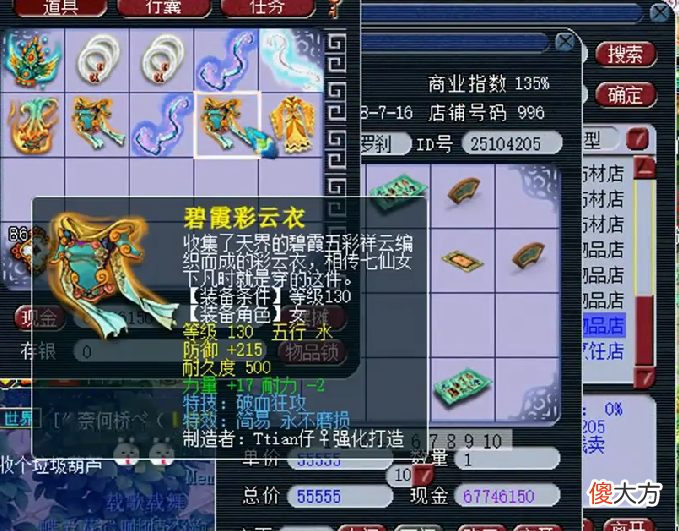【游戏世界】梦幻西游：鉴定装备炸开三蓝字成就，看到结果，主播高呼：太假了！