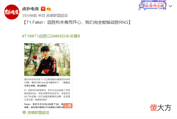 【游戏迷】Faker：我们完全能够战胜RNG，我只因为获胜而感到开心