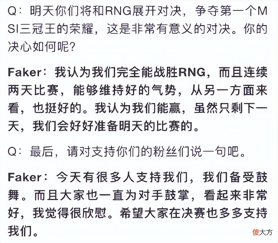 【游戏迷】Faker：我们完全能够战胜RNG，我只因为获胜而感到开心