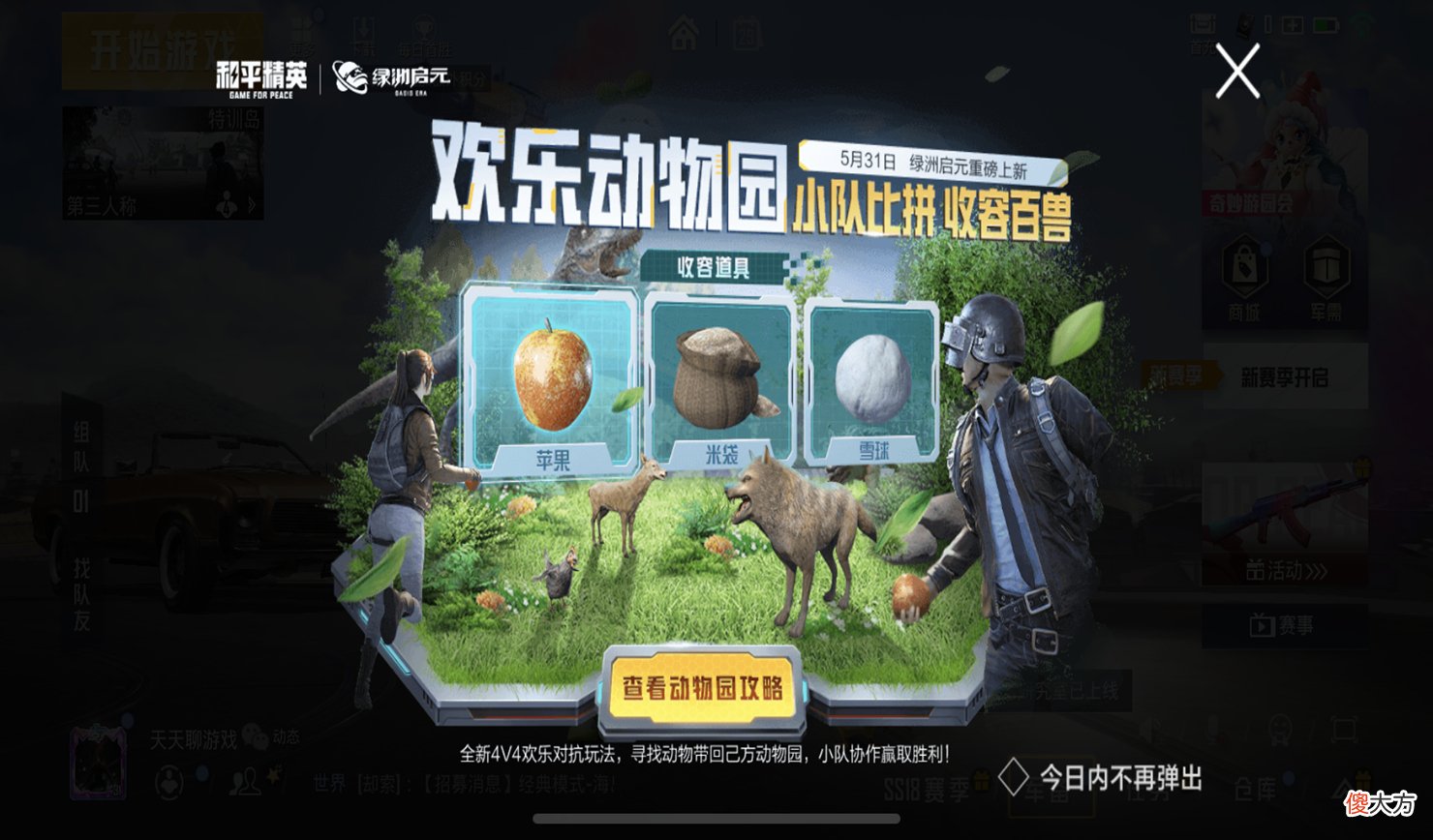 【游戏世界】“吃鸡”光子又跨界联动？送给玩家300套衣服，又是“老一套”！