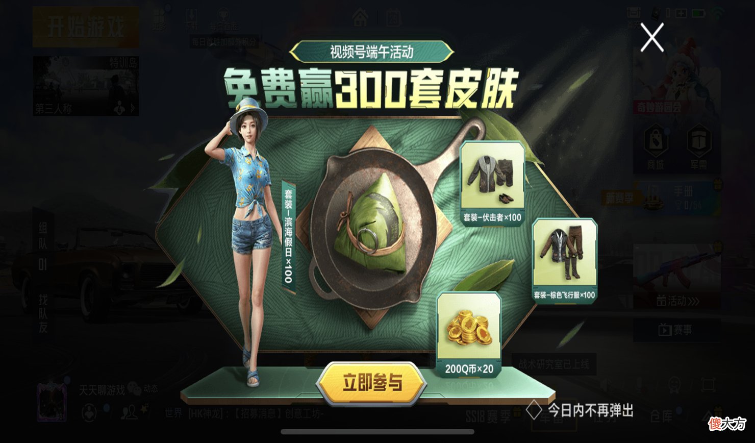 【游戏世界】“吃鸡”光子又跨界联动？送给玩家300套衣服，又是“老一套”！