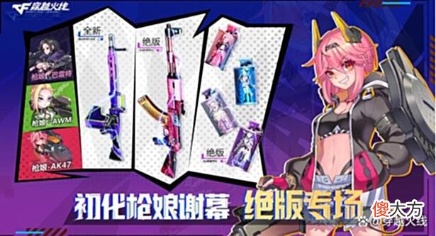 【游戏迷】「CF」稀有、绝版三选一！闪光弹-枪娘、灵狐者-X、娟娟免费领！