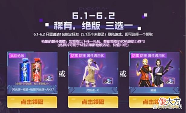 【游戏迷】「CF」稀有、绝版三选一！闪光弹-枪娘、灵狐者-X、娟娟免费领！