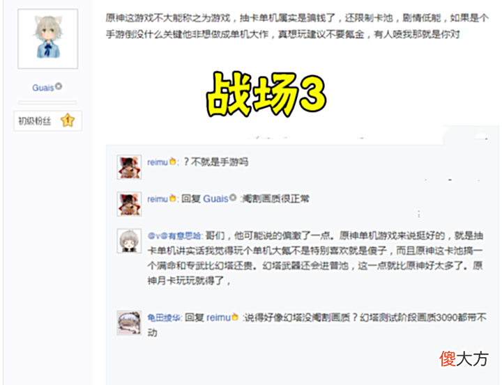 【游戏迷】又开战了,幻塔弃坑玩家发“百字文”质疑原神,贴吧pvp正式打响