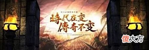 【游戏迷】热血传奇:只有8l土豪玩家才能真正凑齐的神装和套装