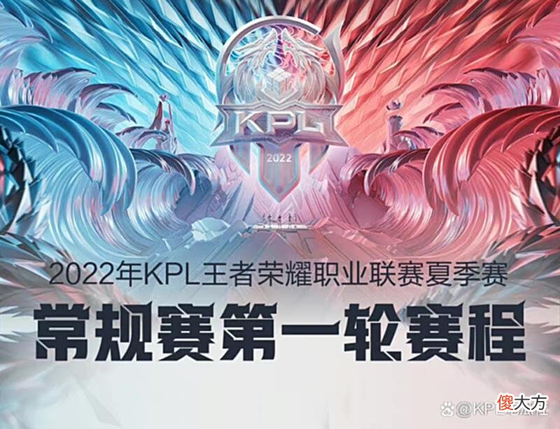 【游戏世界】KPL夏季赛6月8日开启！第一轮详细赛程公布，AG终于不是八点场了