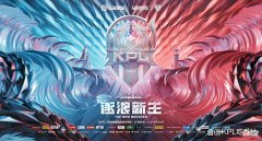 【游戏世界】KPL夏季赛6月8日开启！第一轮详细赛程公布，AG终于不是八点场了