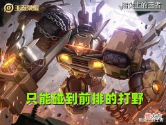 【游戏迷】S27赛季的版本陷阱,五个不建议用的英雄,吕布守约全部上榜