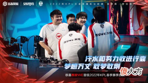 【游戏迷】KPL：WE目标S组实际拿下六强，借着estar二队强势崛起！