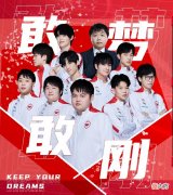 【游戏迷】KPL：WE目标S组实际拿下六强，借着estar二队强势崛起！