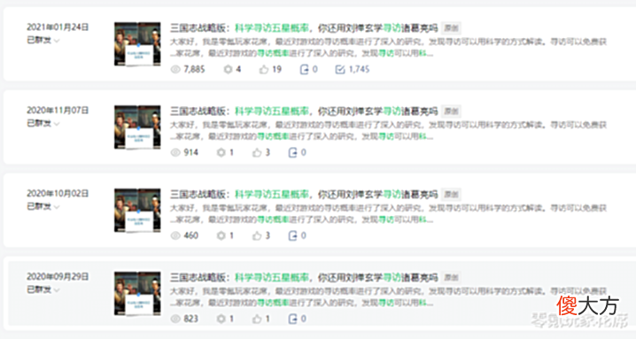 【游戏迷】三国志战略版:用小乔和死士寻访概率一样?这是扯淡