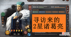 【游戏迷】三国志战略版:用小乔和死士寻访概率一样?这是扯淡