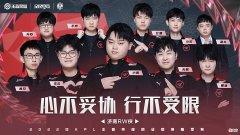 【游戏迷】KPL：自打渡劫离开，RW侠的边路问题就开始凸显，转会期瞄准清清