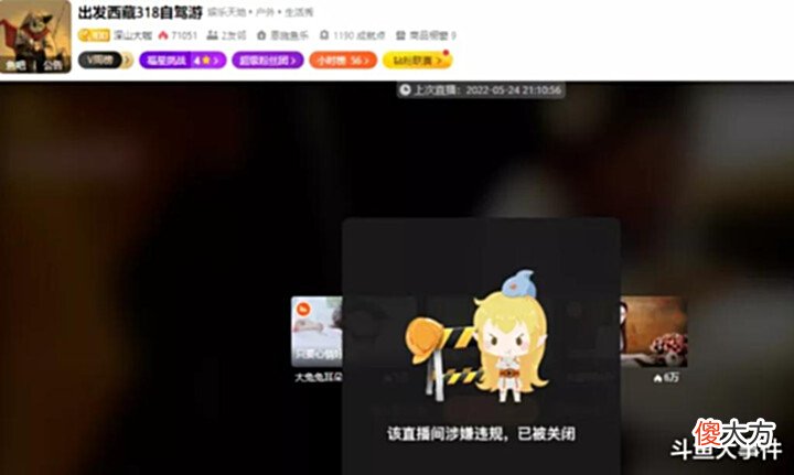 【游戏世界】斗鱼平台知名户外主播因直播事故导致直播间被封,叶子户外隔空喊话:太好了!