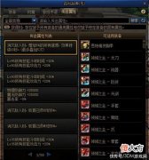 【游戏迷】DNF110装备属性转移攻略