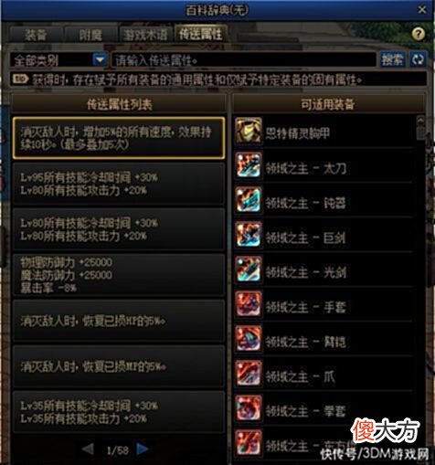 【游戏迷】DNF110装备属性转移攻略