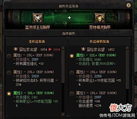 【游戏迷】DNF110装备属性转移攻略