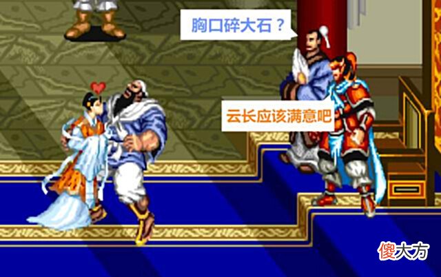 【爱历史】街机三国志:主将们被美女亲到以后的怪异反应,看起来都像在挨打