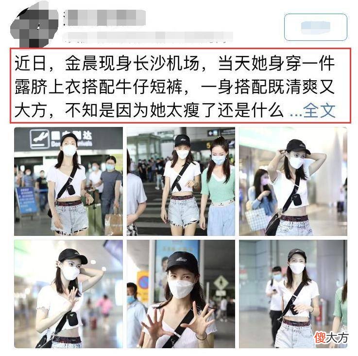 【时尚一点】金晨现身机场手上的动作引起网友热议，网友：龙爪手与周星驰同款