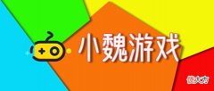 【游戏迷】小魏游戏-新游期待No.91