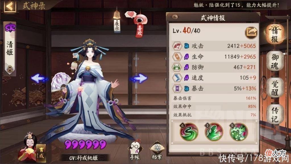 【游戏迷】阴阳师：蛇神降临-纯挂机 1.0E-1.3E阵容