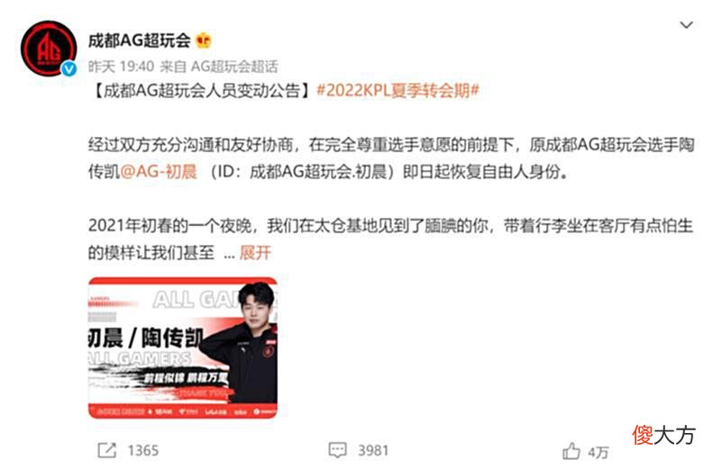 【游戏迷】AG最有人情味战队实锤？无偿解约打野初晨：千万转会费打了水漂