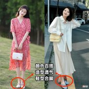 【就爱时尚】夏天别买太多衣服，有这“2鞋2裤3裙”就够了，时髦显瘦还很百搭