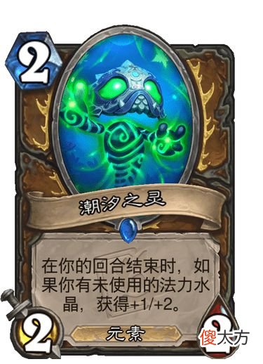 【游戏世界】炉石传说：迷你包新卡评价—萨满，德鲁伊篇