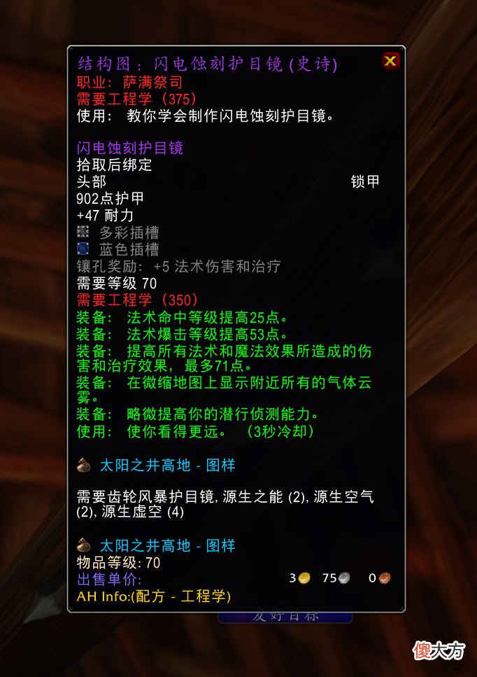 【游戏迷】魔兽TBC：SW图纸千万别乱买，1000金购买AH才卖35金，真是血亏