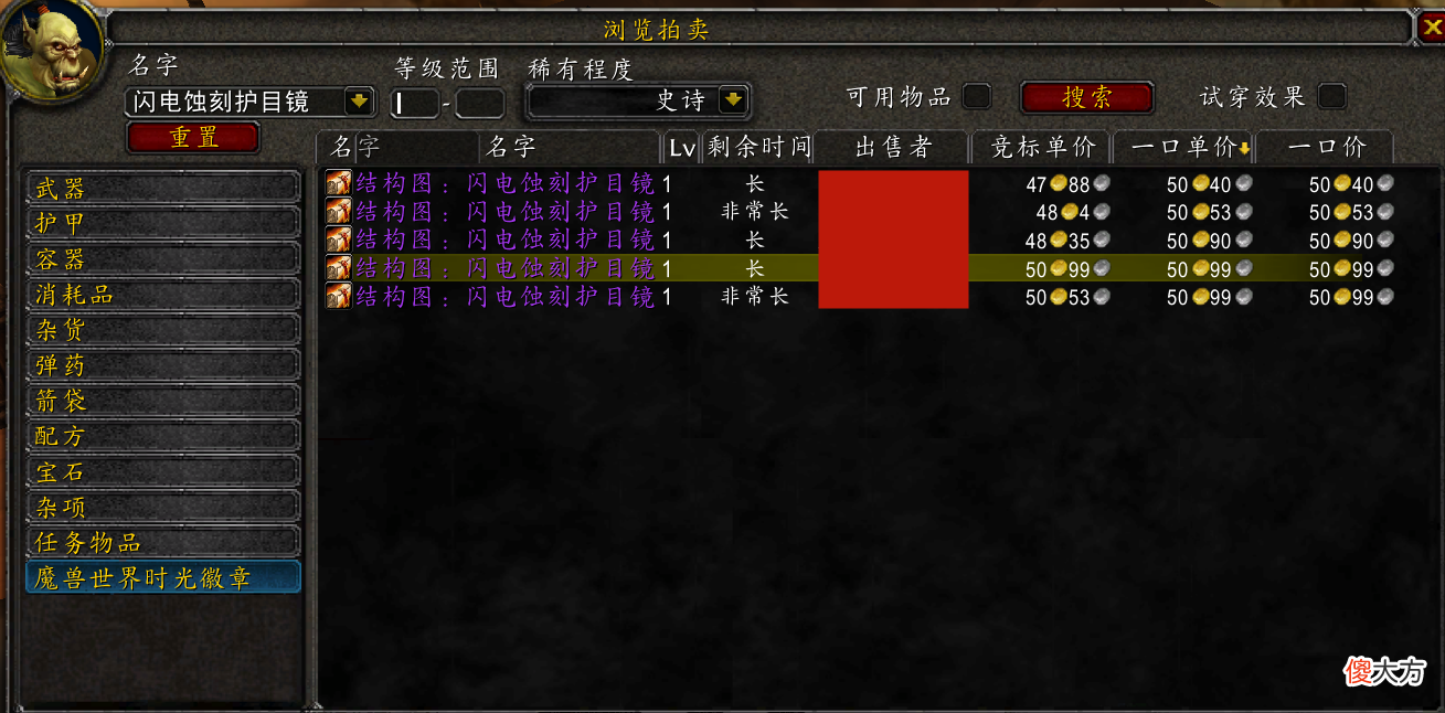 【游戏迷】魔兽TBC：SW图纸千万别乱买，1000金购买AH才卖35金，真是血亏