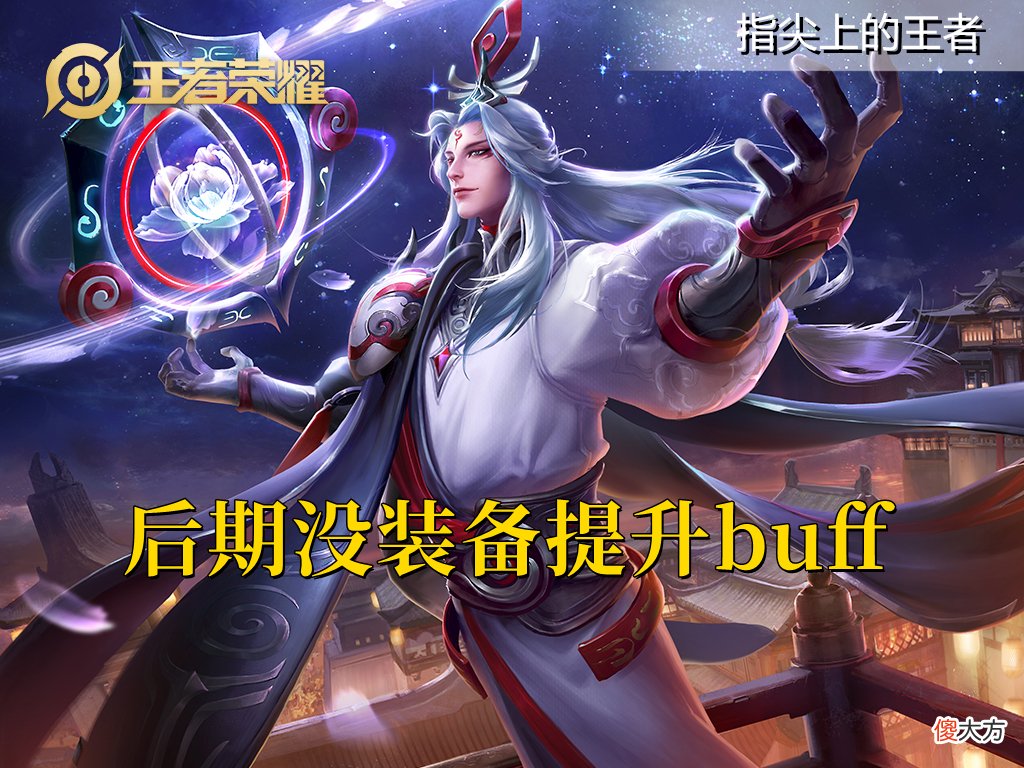 【游戏世界】前/中/后期最弱的六名英雄，妲己双榜榜首，大多都是新手最爱