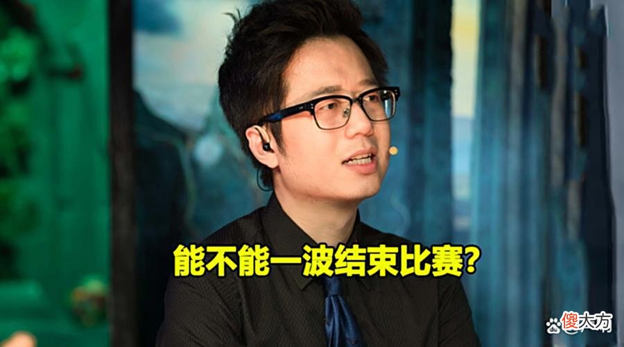 【游戏迷】RNG“伪强队”的特性被表露无遗，MSI淘汰赛EG多次扭转战局
