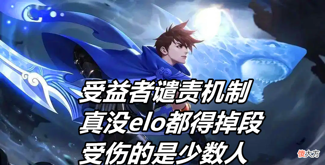 【游戏世界】王者荣耀：如果没有ELO机制会更好？说白了，大部分玩家都是受益者