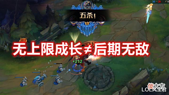 【游戏世界】LOL唯一把无上限成长,当做“累赘”的英雄:后期无敌只是个笑话