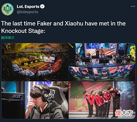 【游戏迷】[情报站]LOL官推：这是上一次Xiaohu和Faker在淘汰赛相遇的情景